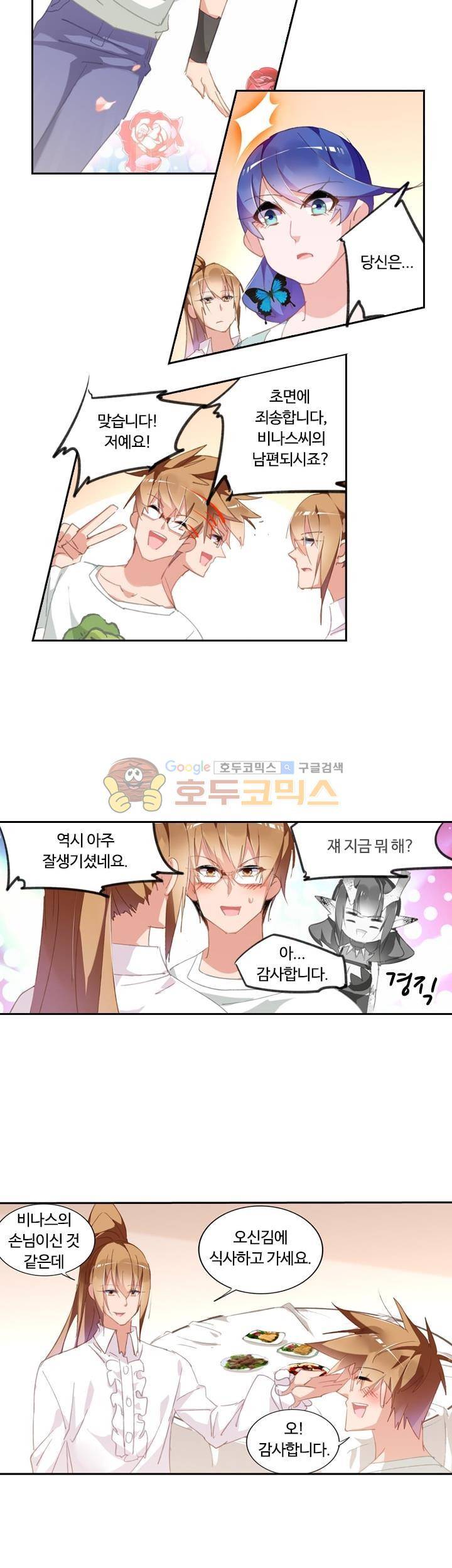 요정 길들이기 : 그녀의 주인님 123화 - [시즌완결] 6