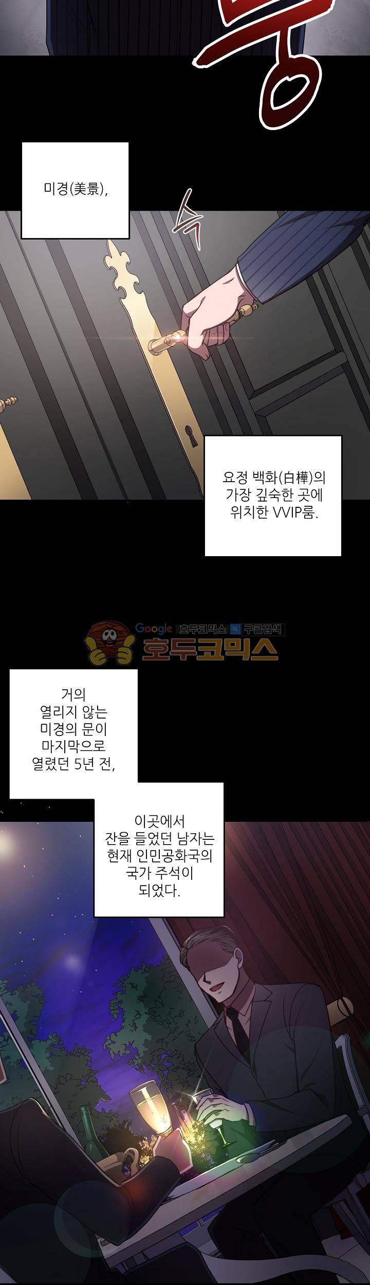 흑룡연인 64화 3