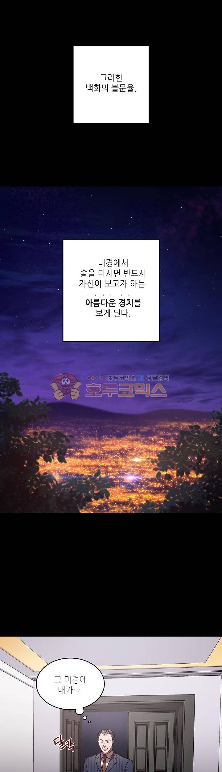 흑룡연인 64화 4