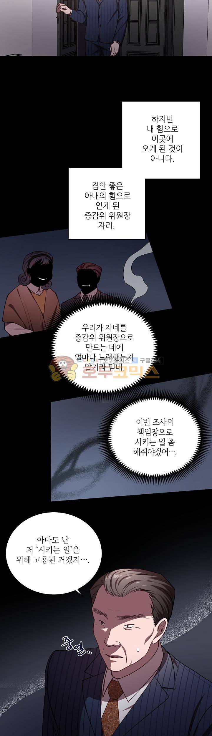 흑룡연인 64화 5