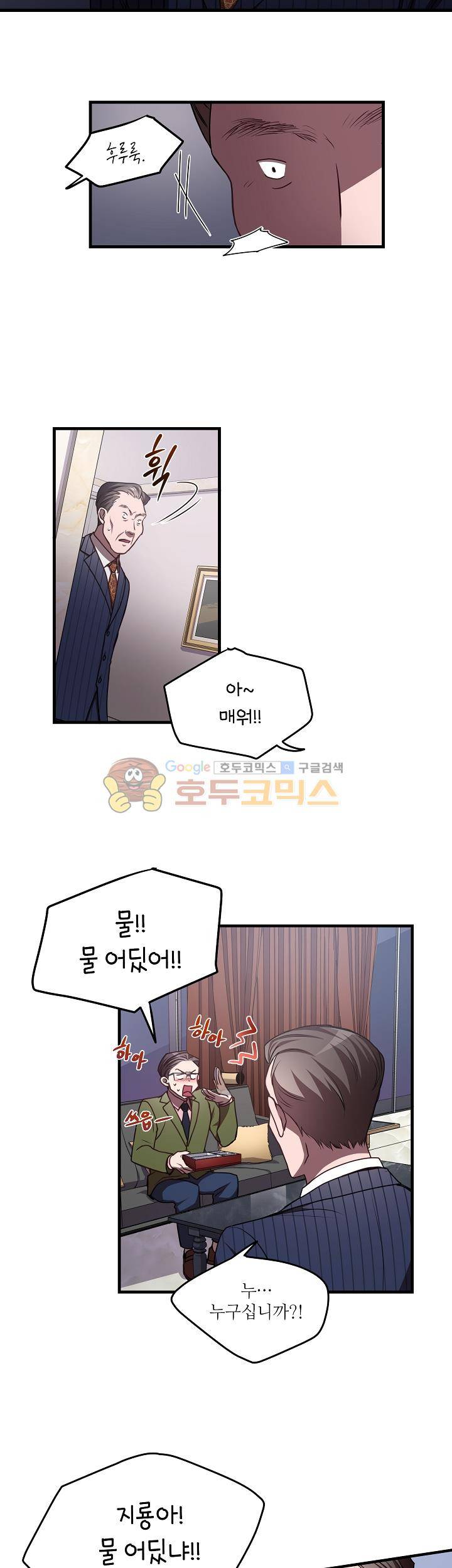 흑룡연인 64화 6