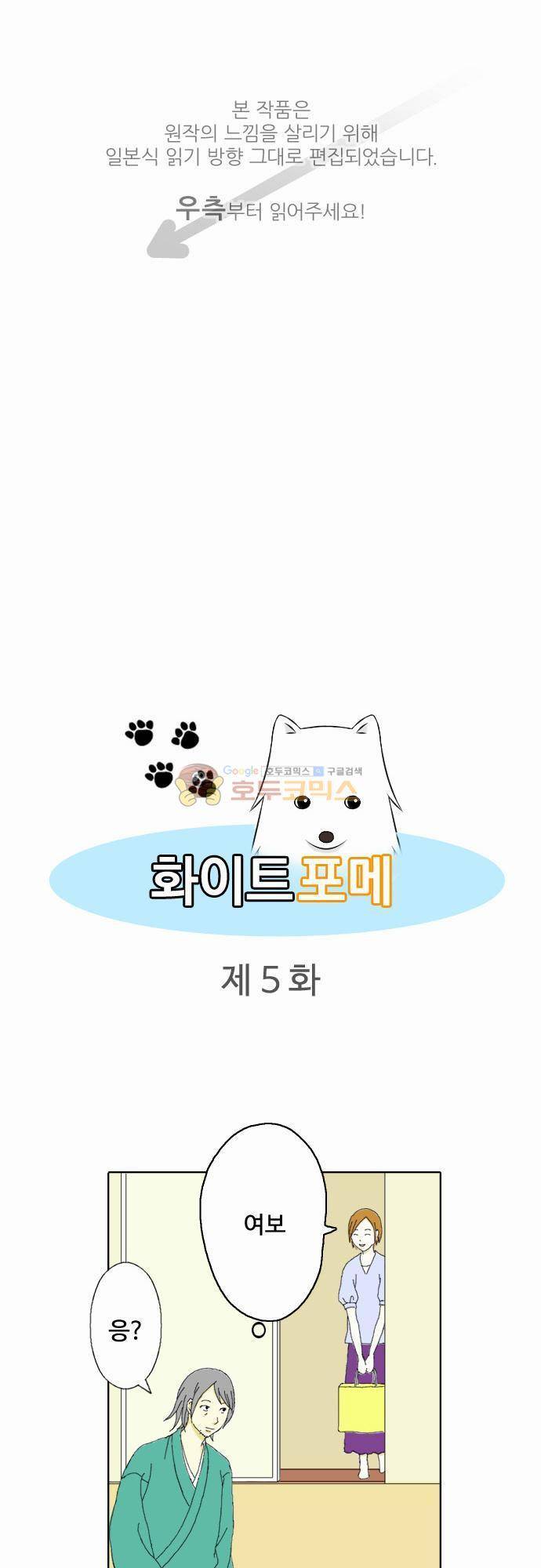 화이트 포메 5화 - 옷 1