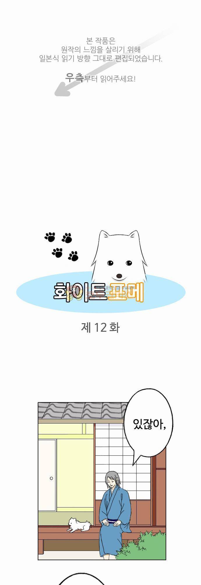 화이트 포메 12화 - 무인도에 가져갈 것 1