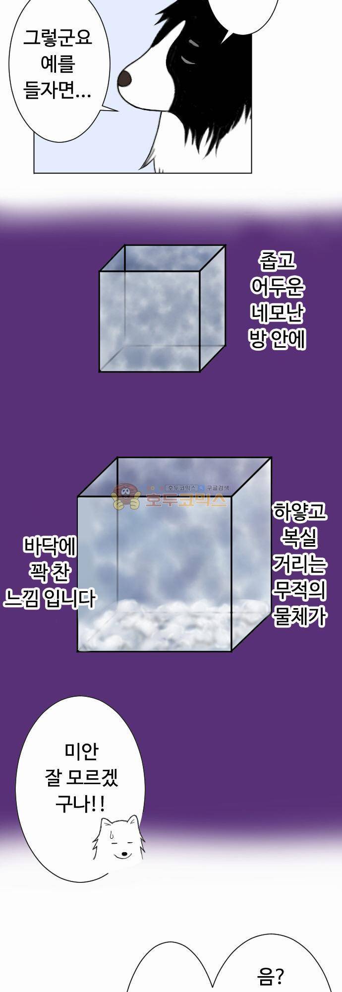 화이트 포메 19화 - 여자의 마음 3