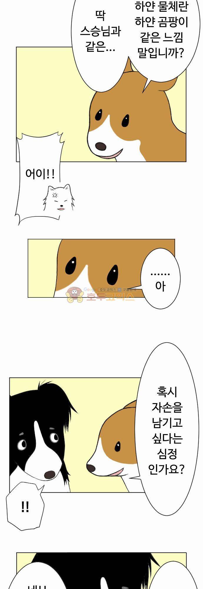화이트 포메 19화 - 여자의 마음 4