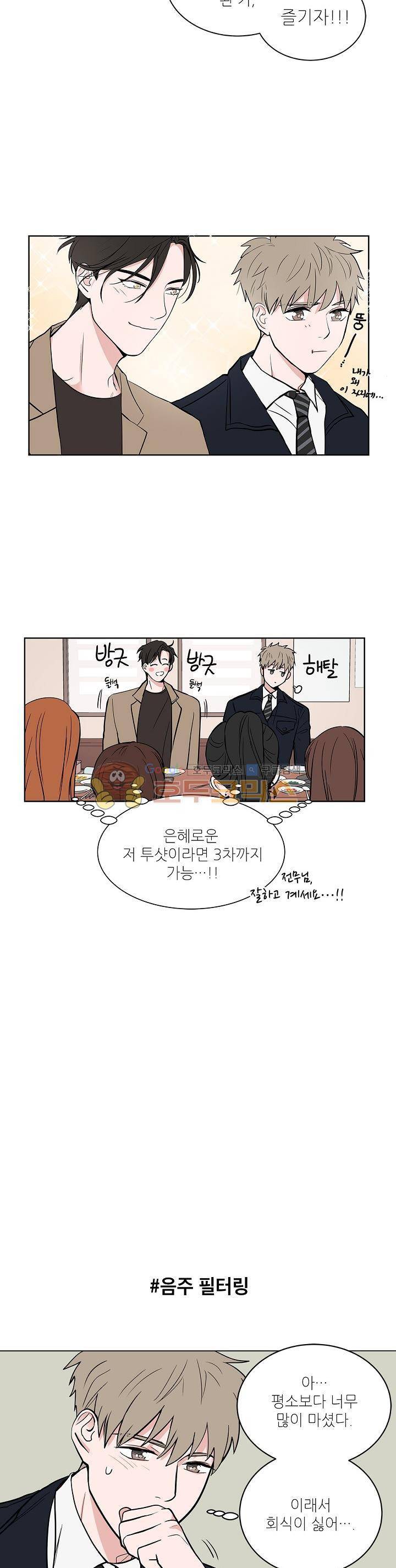 고양이의 수트 개의 넥타이 5화 2
