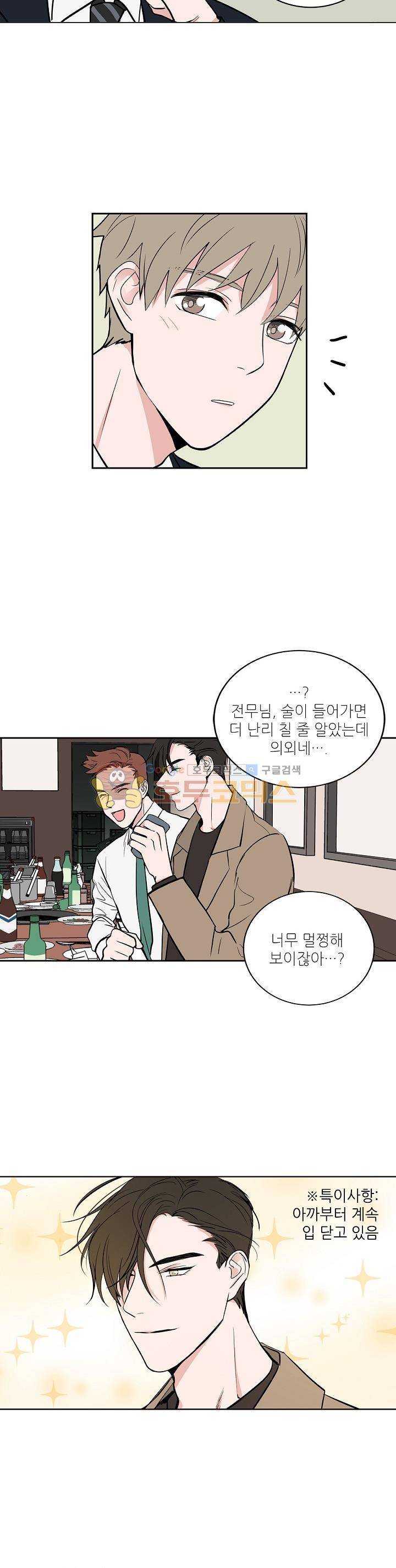 고양이의 수트 개의 넥타이 5화 3