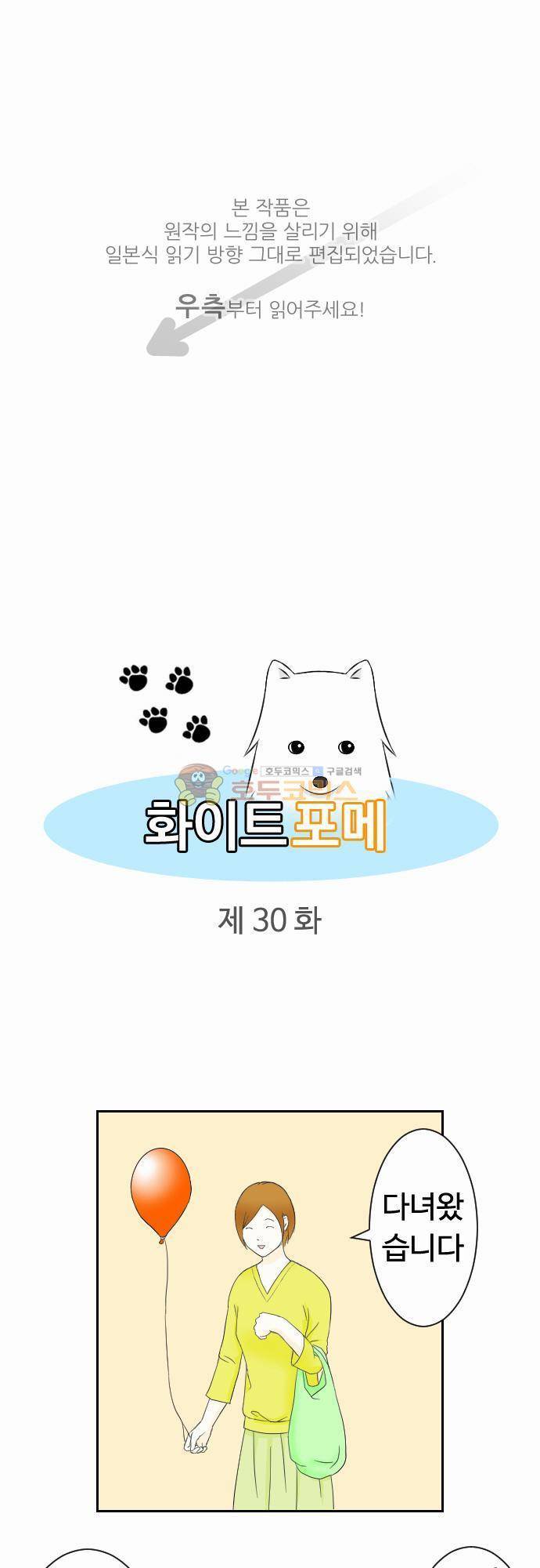 화이트 포메 30화 - 어릴 적 1