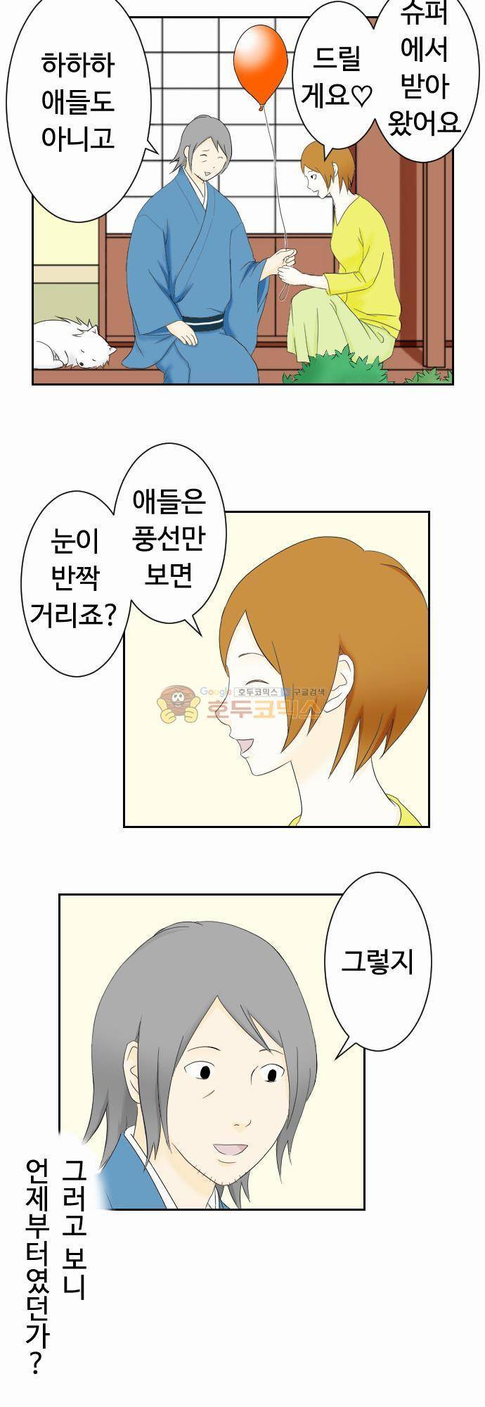 화이트 포메 30화 - 어릴 적 2