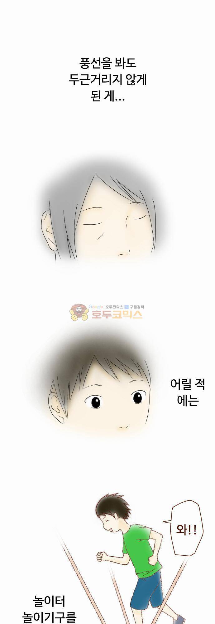화이트 포메 30화 - 어릴 적 3