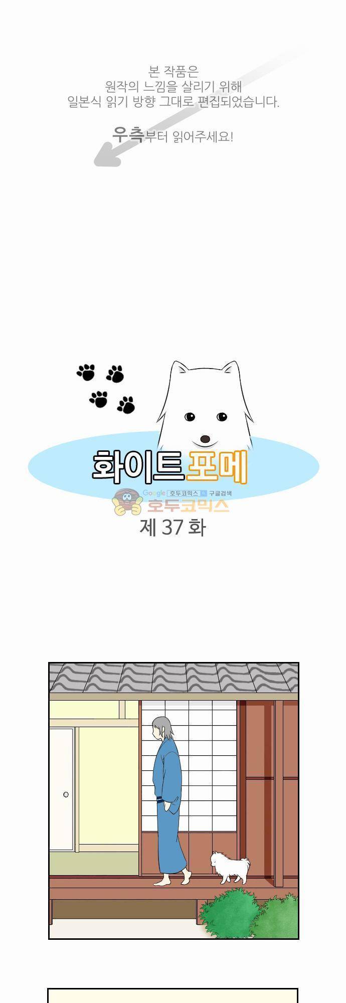 화이트 포메 37화 - 결투장 1
