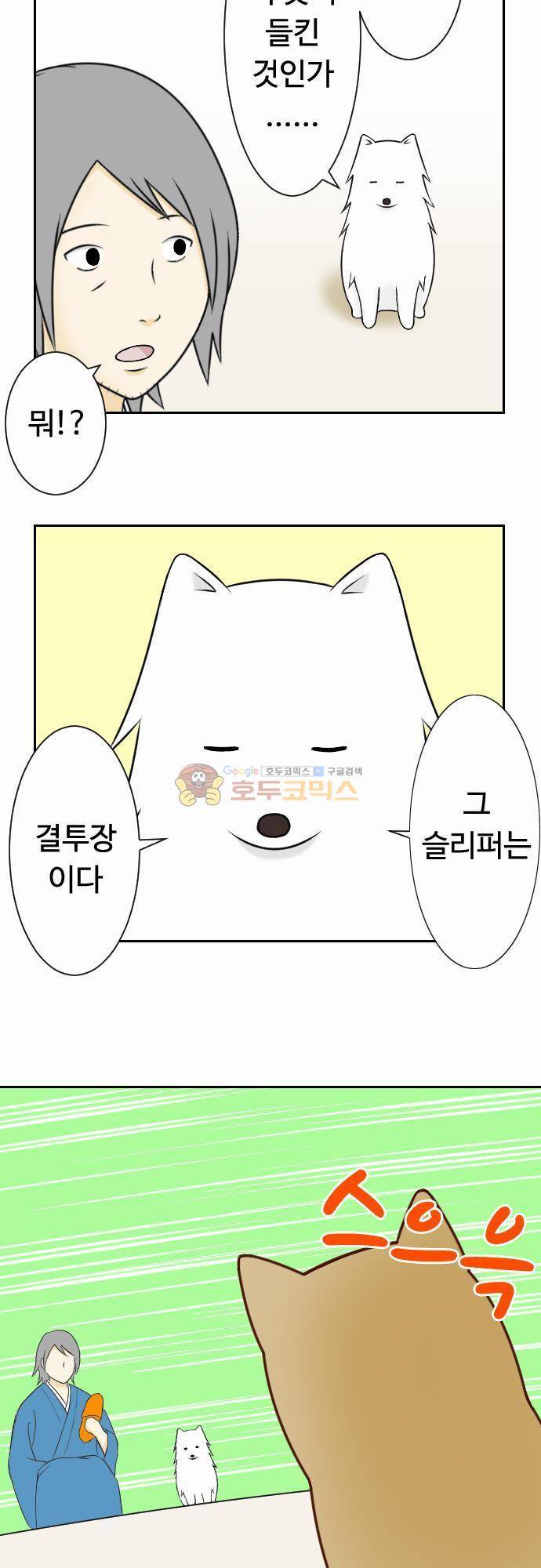 화이트 포메 37화 - 결투장 3