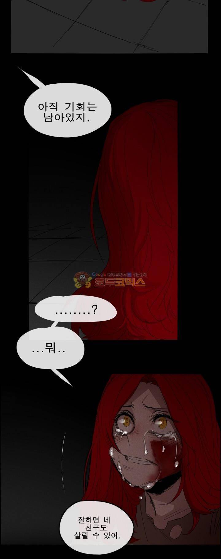 Their color 시즌 2 - 외전 THE RED (5) 11