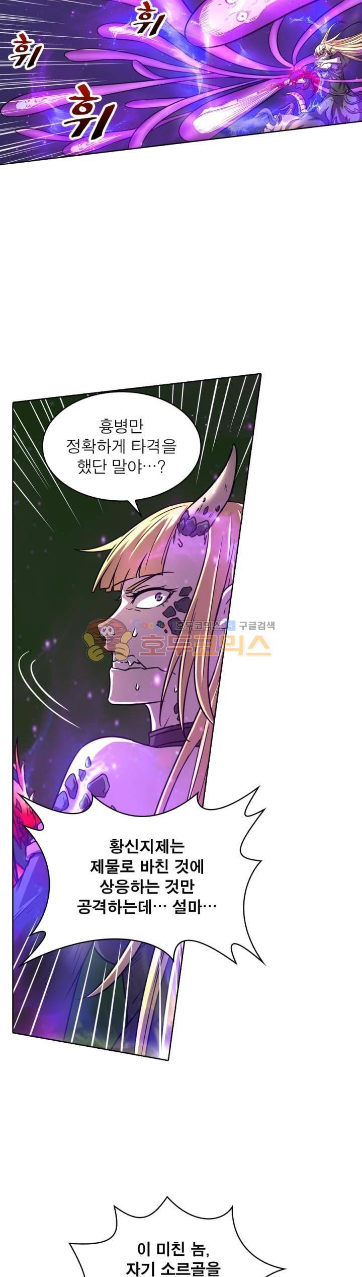 정령사: 나타르 전기 292화 3