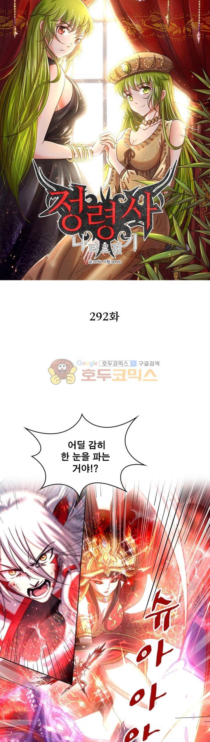 정령사: 나타르 전기 292화 5