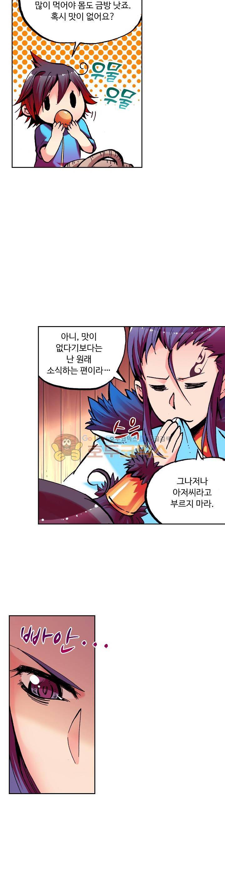 사신 영웅전 : 바보 마법사 영웅이 되다 22화 2