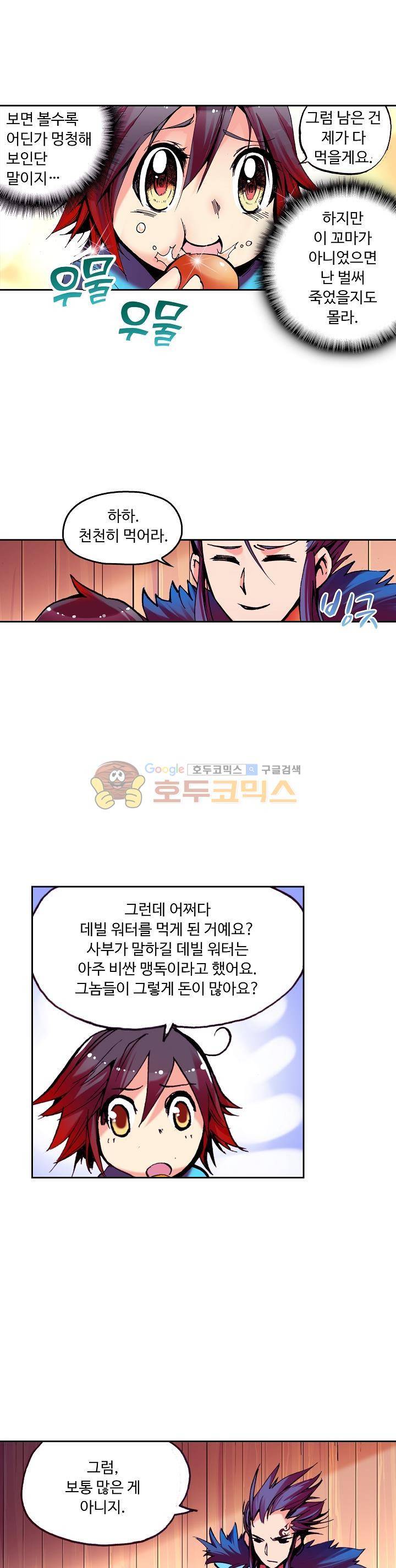 사신 영웅전 : 바보 마법사 영웅이 되다 22화 3