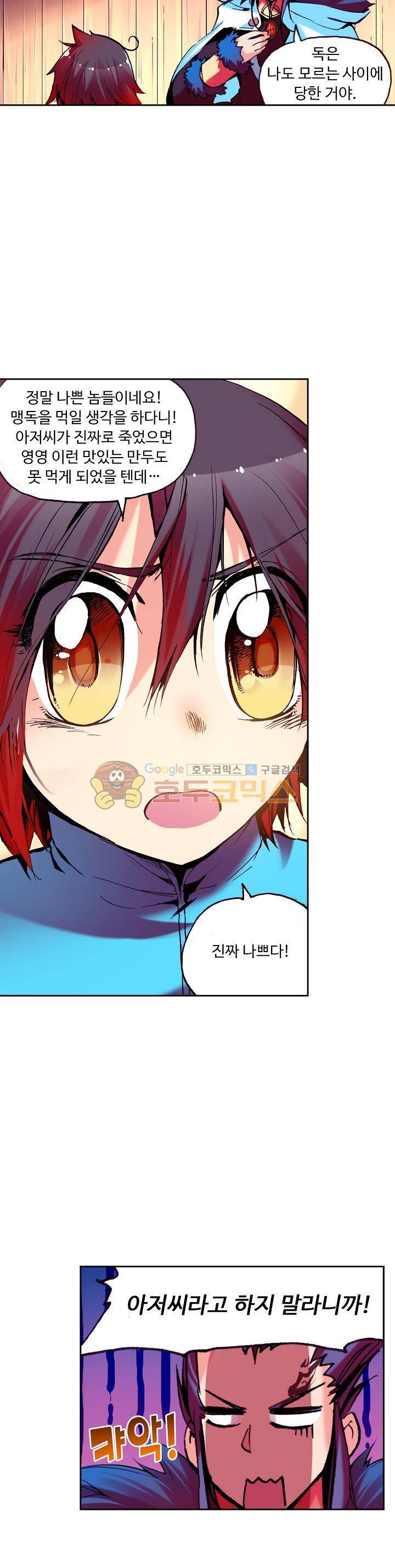 사신 영웅전 : 바보 마법사 영웅이 되다 22화 4