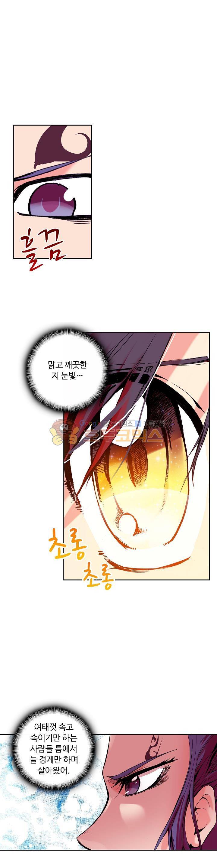 사신 영웅전 : 바보 마법사 영웅이 되다 22화 5