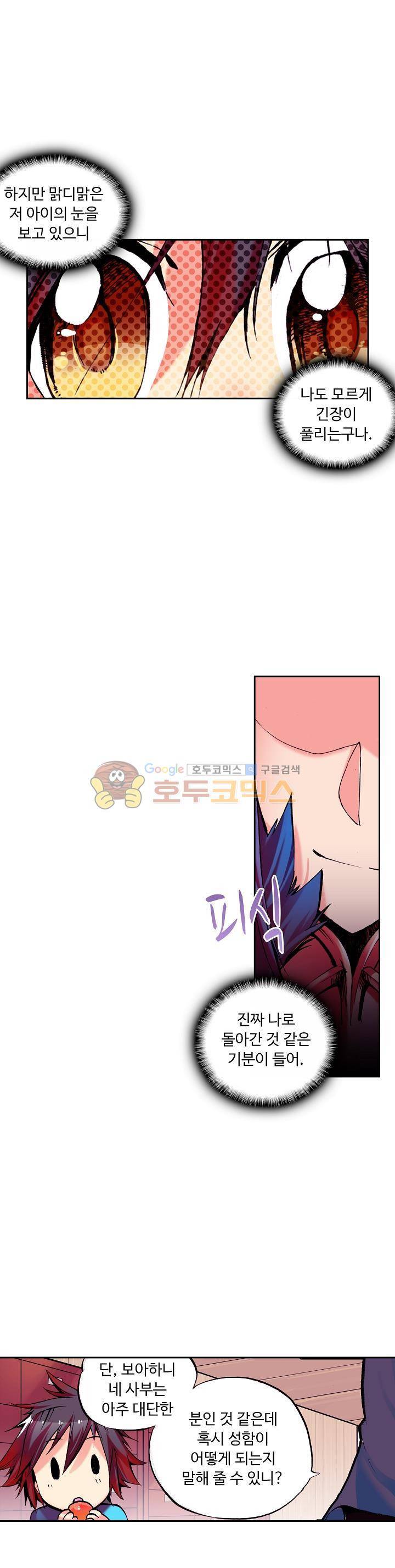 사신 영웅전 : 바보 마법사 영웅이 되다 22화 6