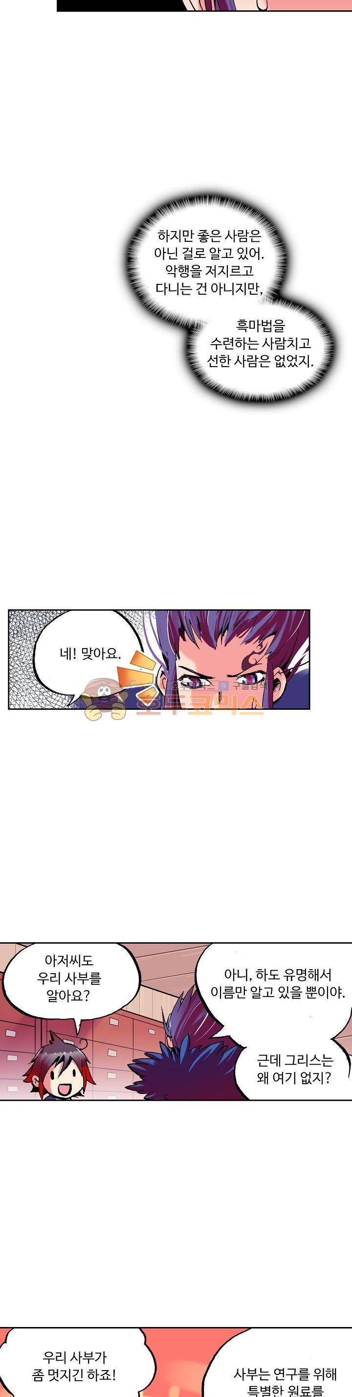 사신 영웅전 : 바보 마법사 영웅이 되다 22화 8