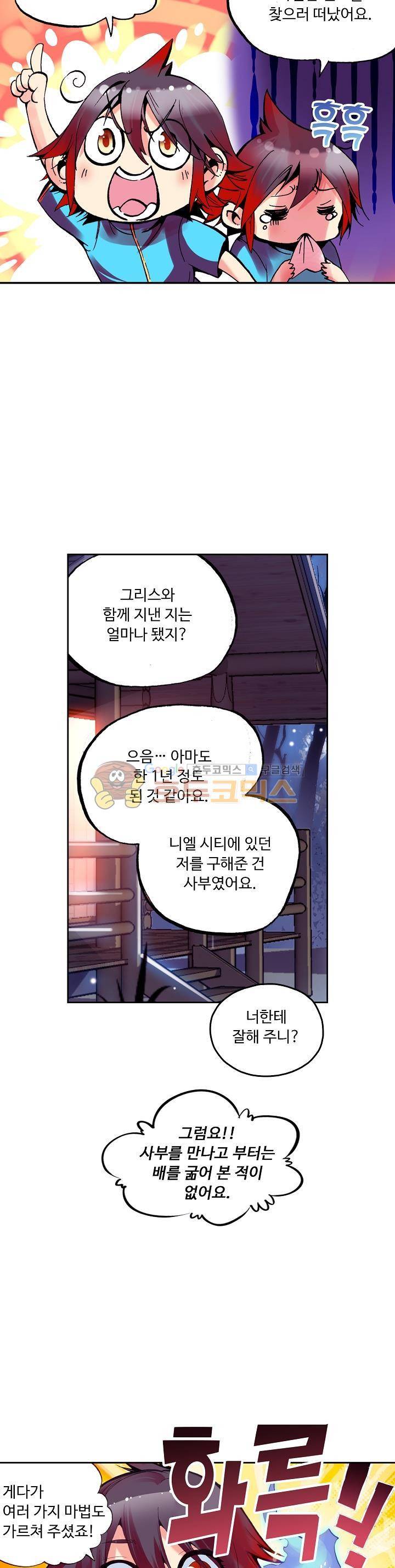 사신 영웅전 : 바보 마법사 영웅이 되다 22화 9