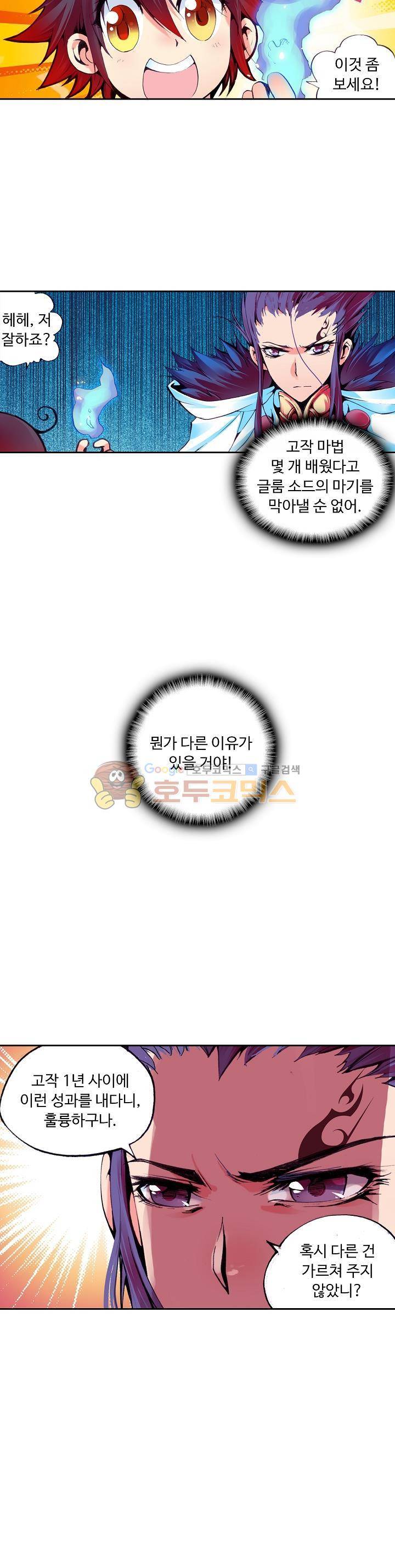 사신 영웅전 : 바보 마법사 영웅이 되다 22화 10