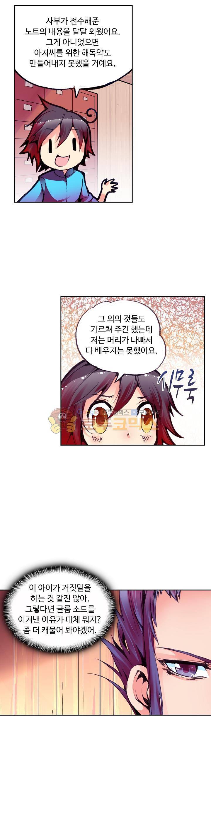 사신 영웅전 : 바보 마법사 영웅이 되다 22화 11