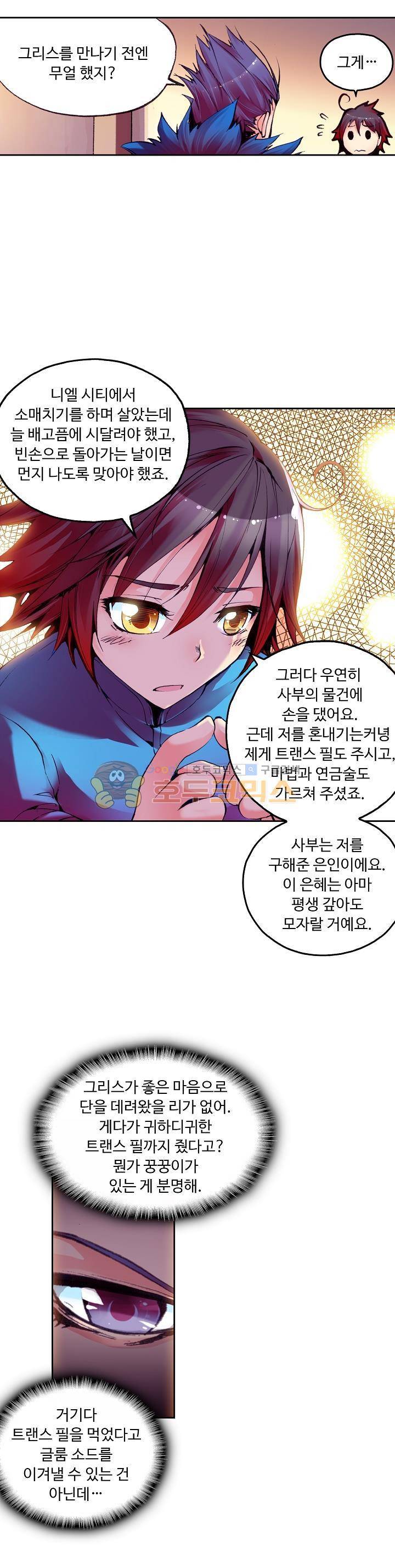 사신 영웅전 : 바보 마법사 영웅이 되다 22화 12