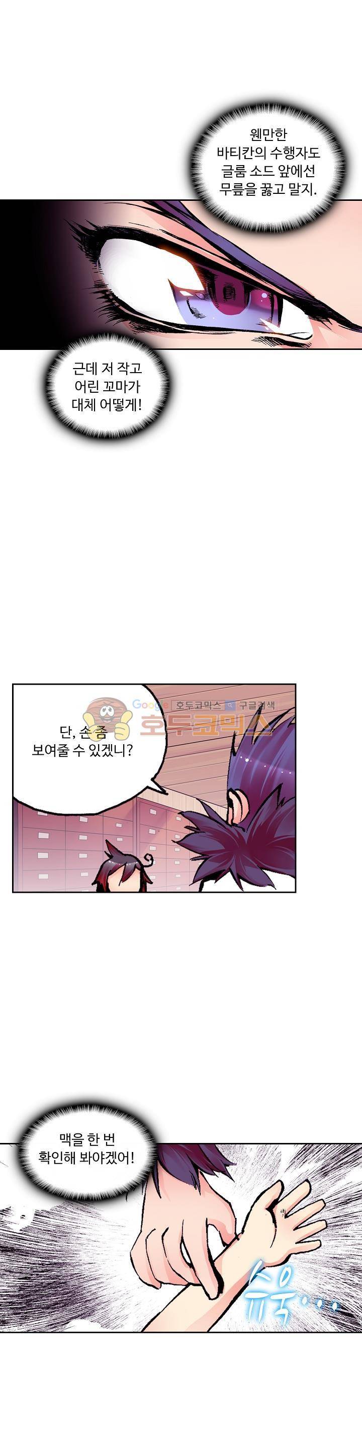 사신 영웅전 : 바보 마법사 영웅이 되다 22화 13