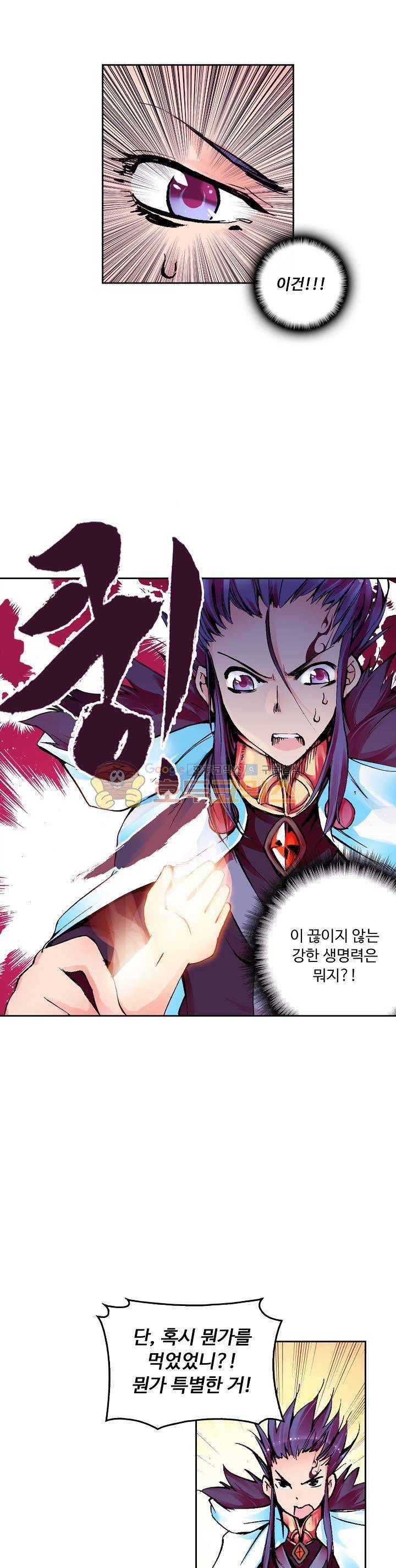 사신 영웅전 : 바보 마법사 영웅이 되다 22화 14