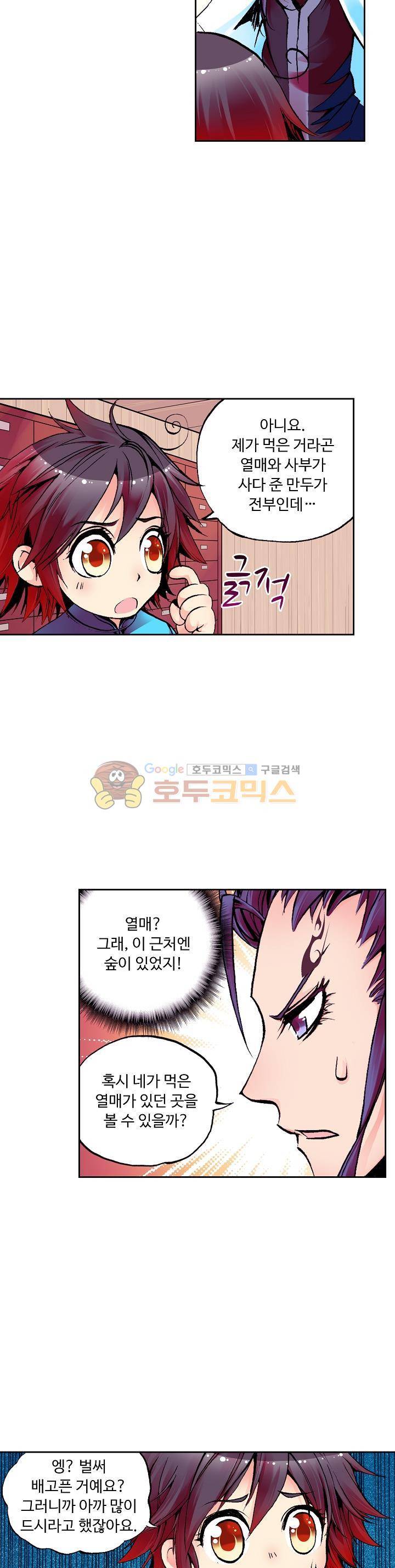 사신 영웅전 : 바보 마법사 영웅이 되다 22화 15