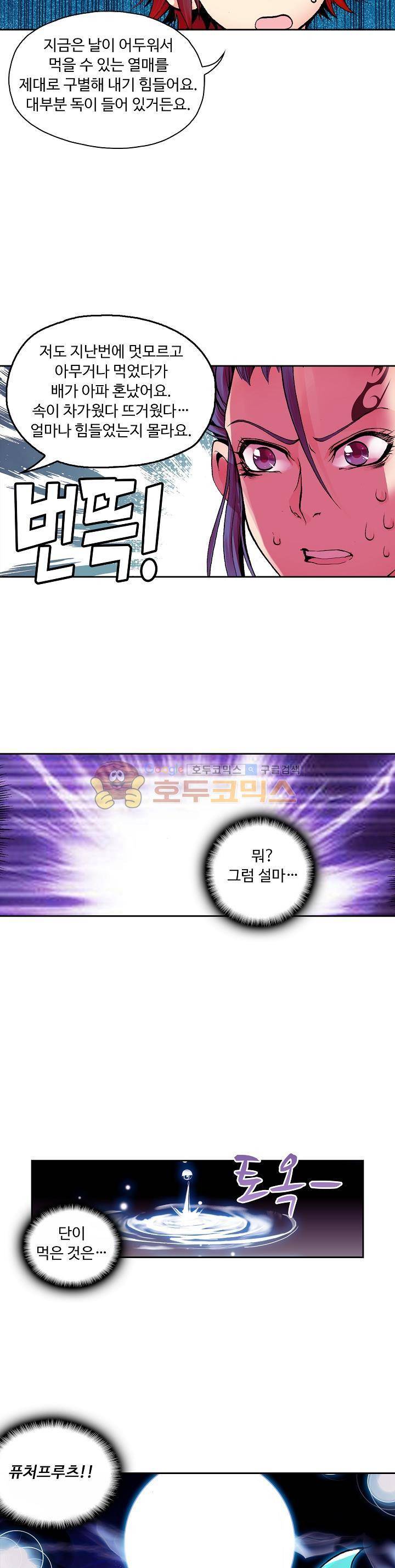 사신 영웅전 : 바보 마법사 영웅이 되다 22화 16