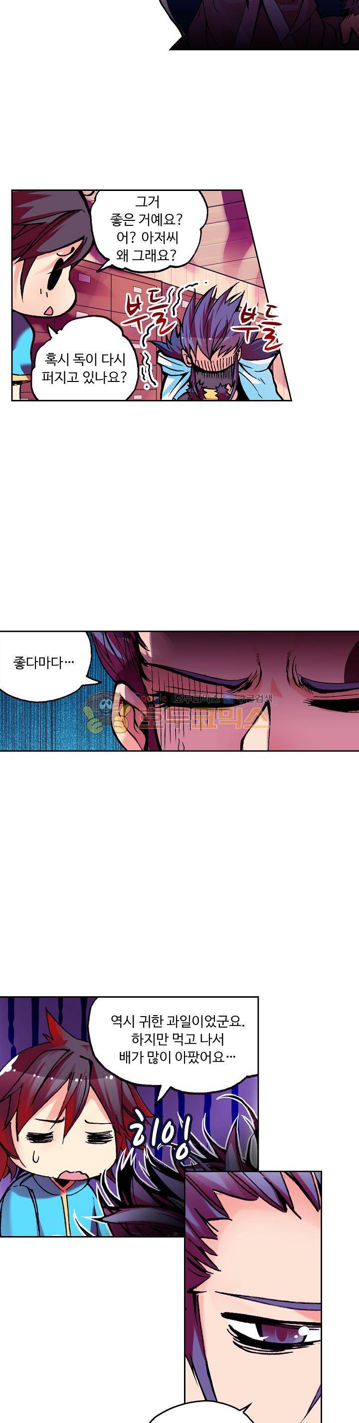 사신 영웅전 : 바보 마법사 영웅이 되다 22화 18