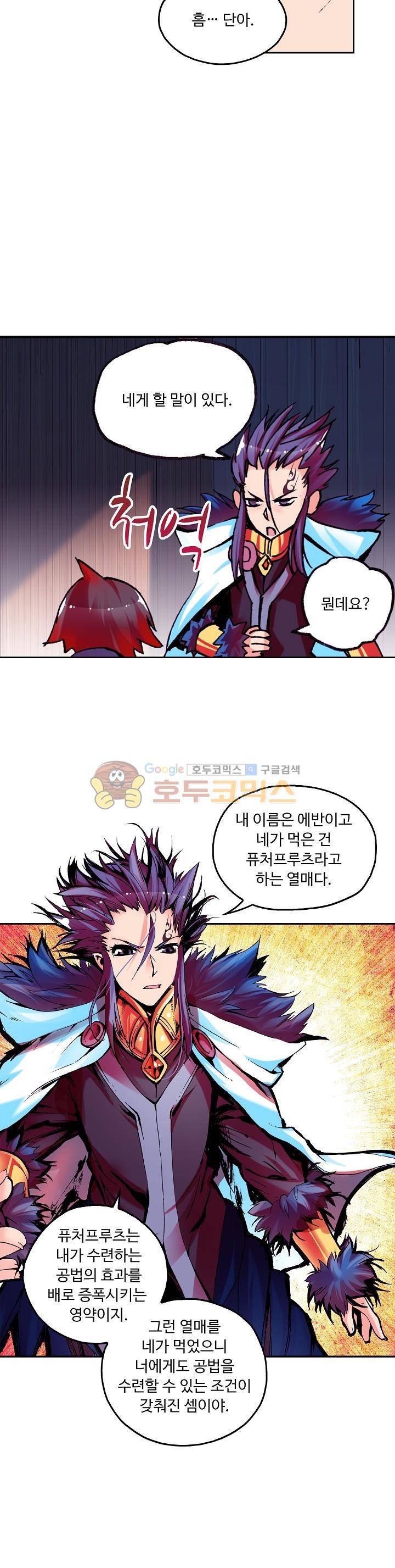 사신 영웅전 : 바보 마법사 영웅이 되다 22화 19
