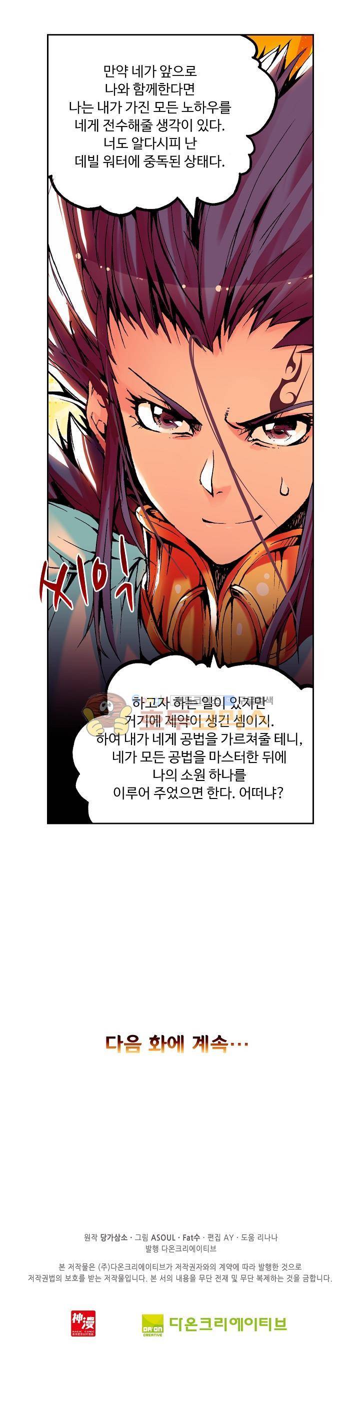 사신 영웅전 : 바보 마법사 영웅이 되다 22화 20