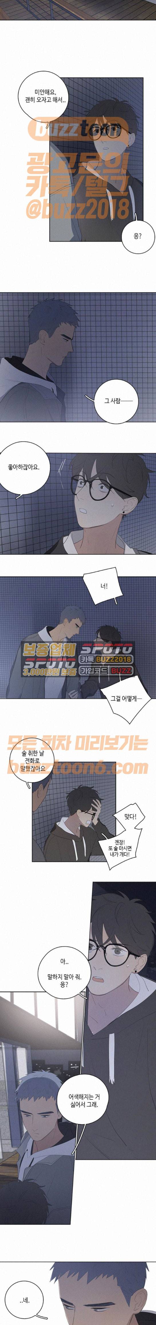 Here U Are 42화 2
