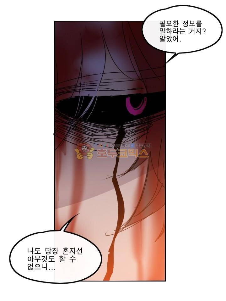 Their color 시즌 2 54화 - 일방적 통보 2
