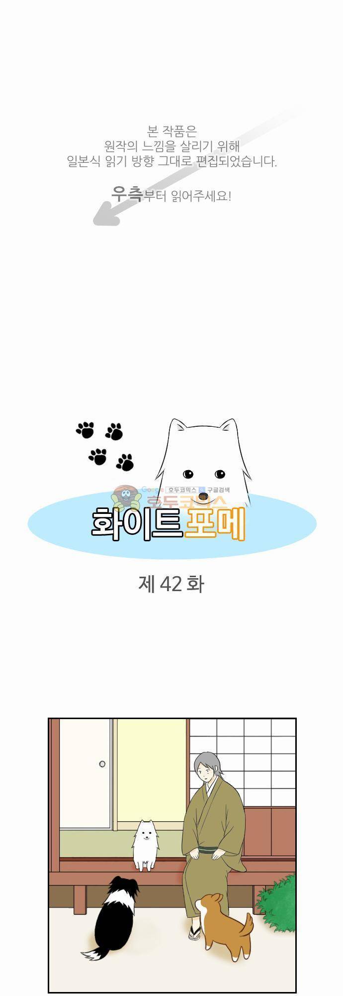화이트 포메 42화 - 이상한 사람 1