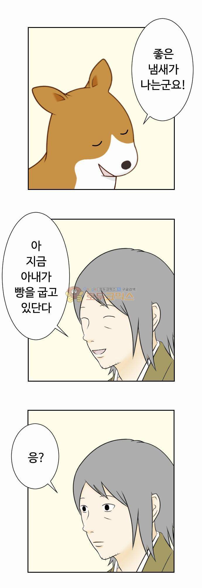 화이트 포메 42화 - 이상한 사람 2