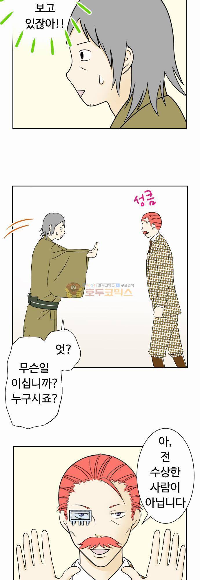 화이트 포메 42화 - 이상한 사람 4