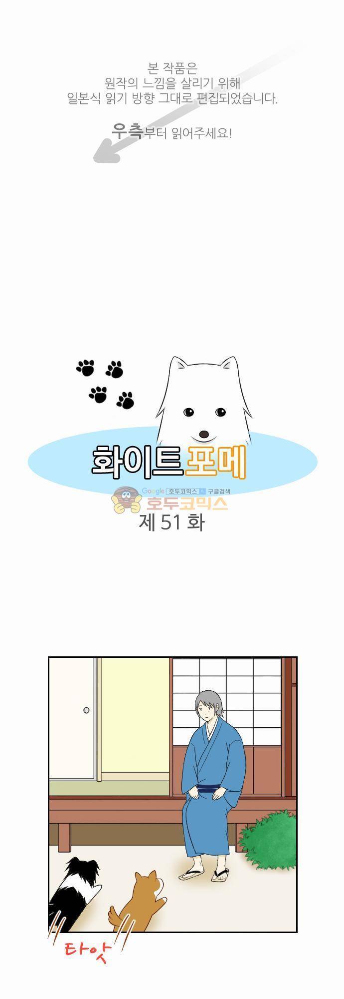 화이트 포메 51화 - 띠 1