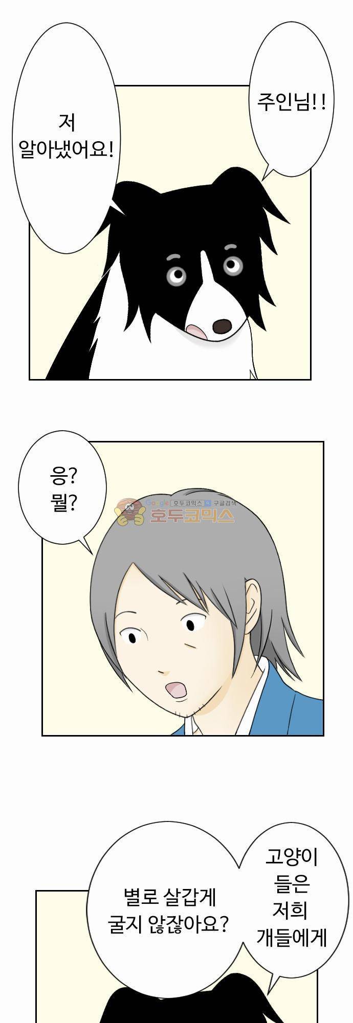 화이트 포메 51화 - 띠 2