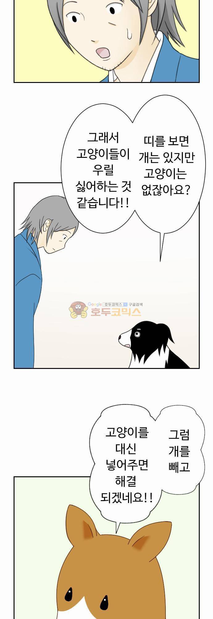 화이트 포메 51화 - 띠 4