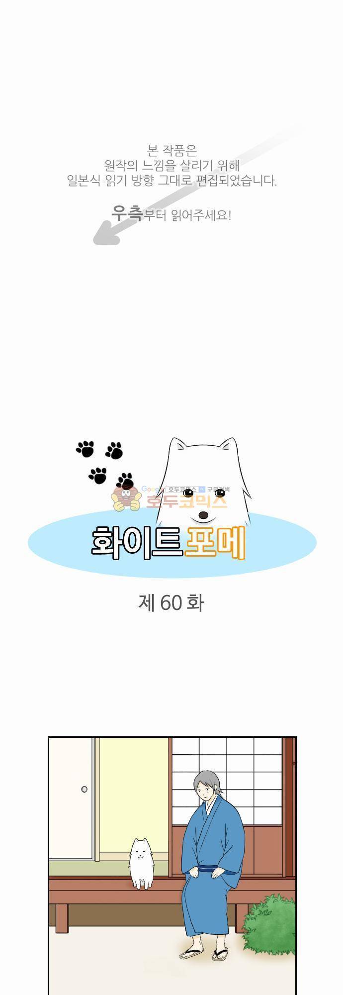화이트 포메 60화 - 만지다 1