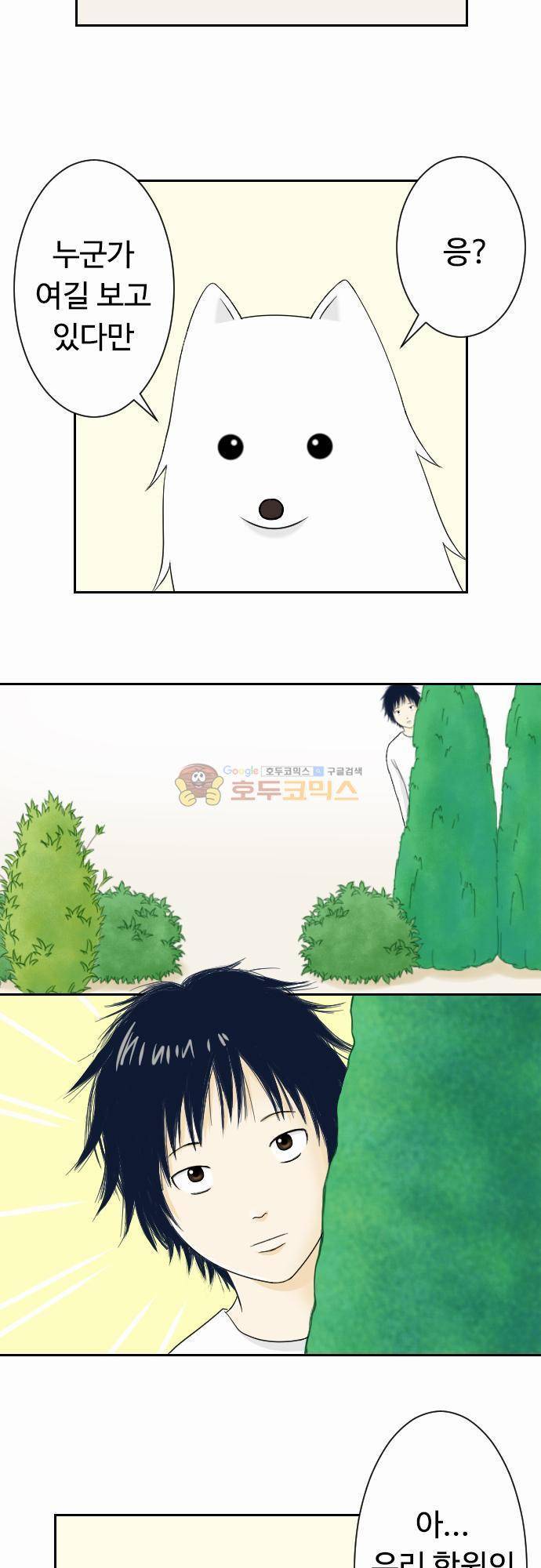 화이트 포메 60화 - 만지다 2