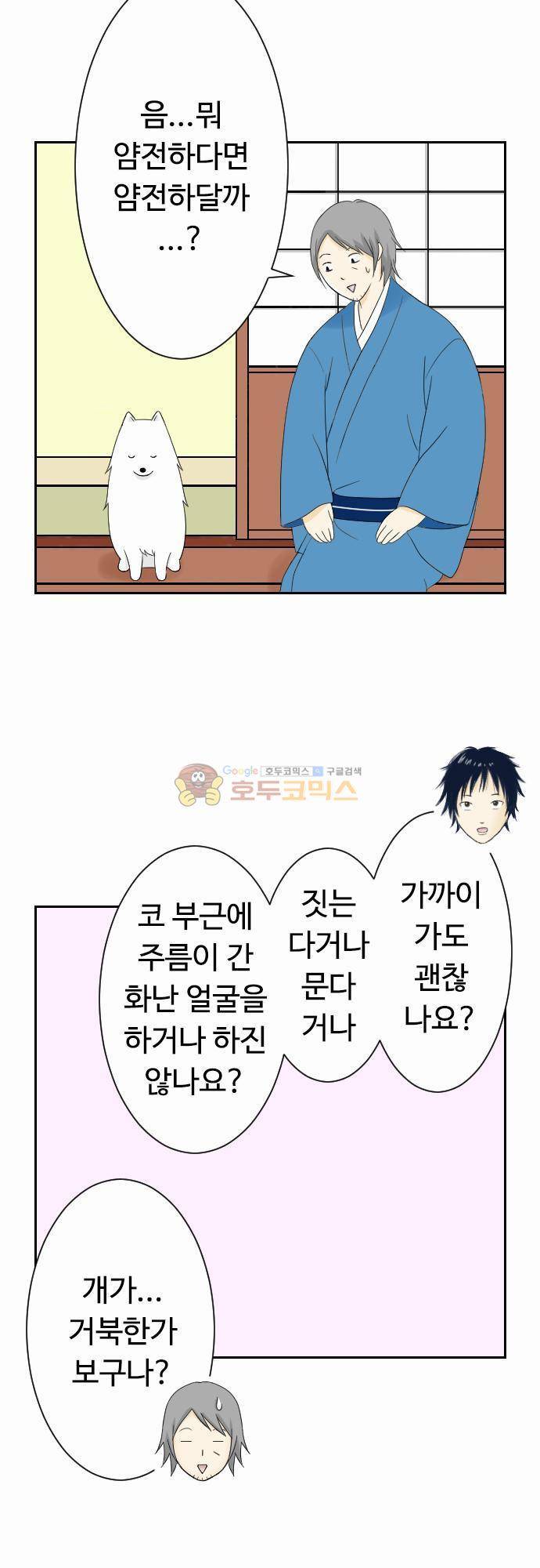 화이트 포메 60화 - 만지다 4
