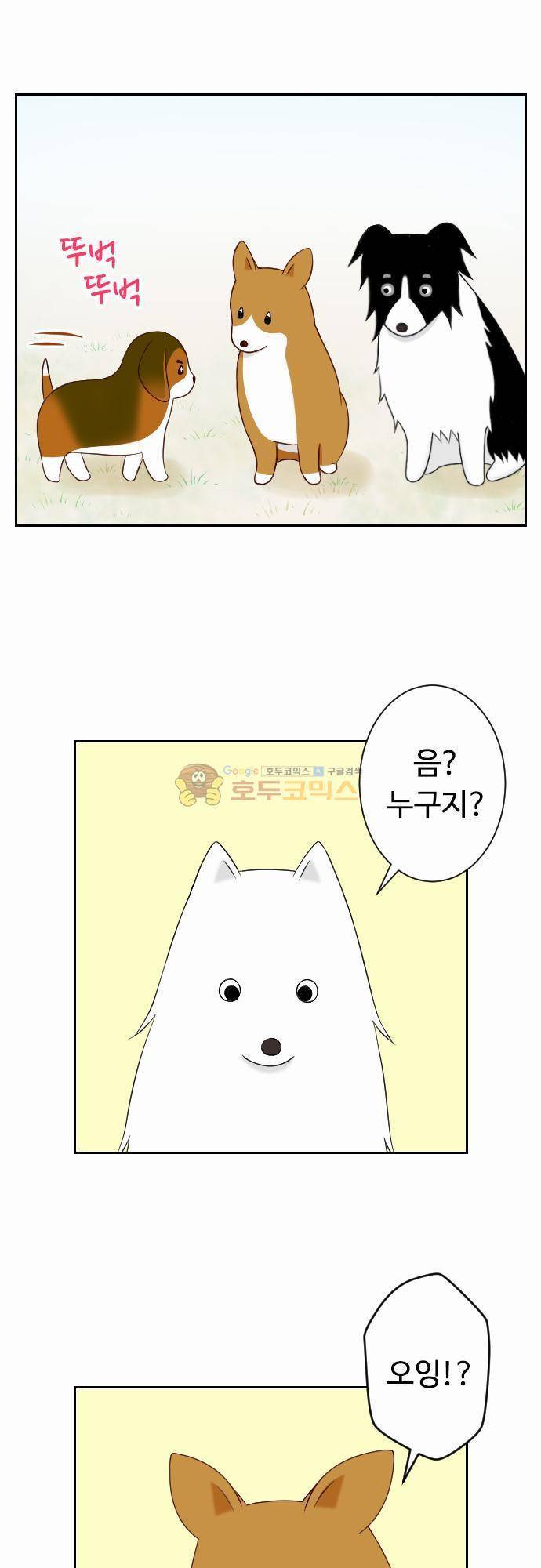 화이트 포메 70화 - 동생 2