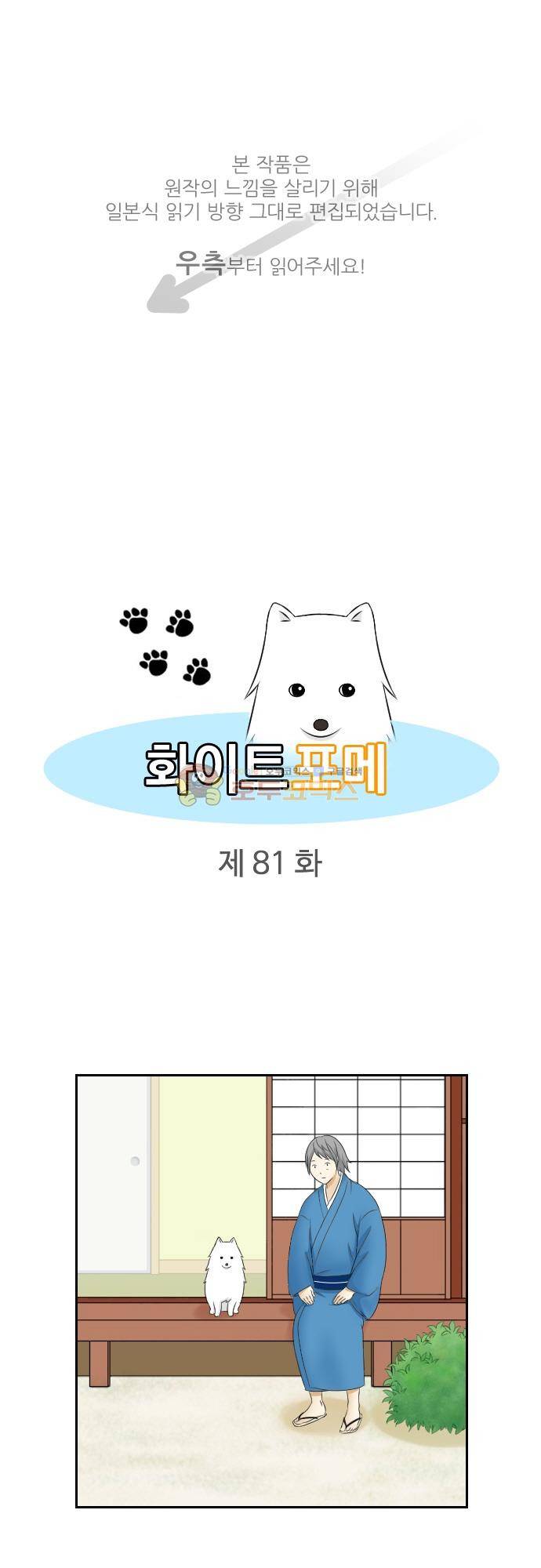 화이트 포메 81화 - 지구 1