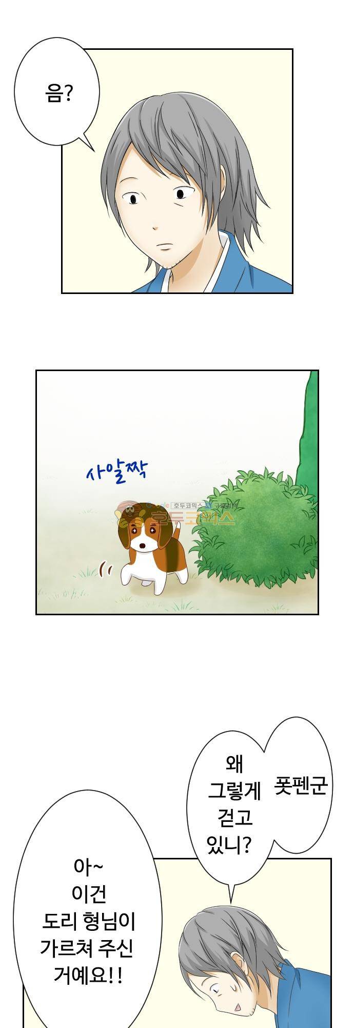 화이트 포메 81화 - 지구 2